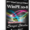 اسطوانة ويندوز الصيانة 2017 | WinPE 10-8 Sergei Strelec 2017.01.08