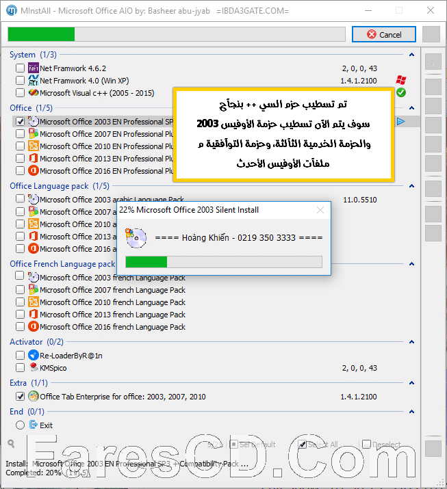 الاسطوانة الشاملة لبرمج الأوفيس 2017 | بـ 3 لغات