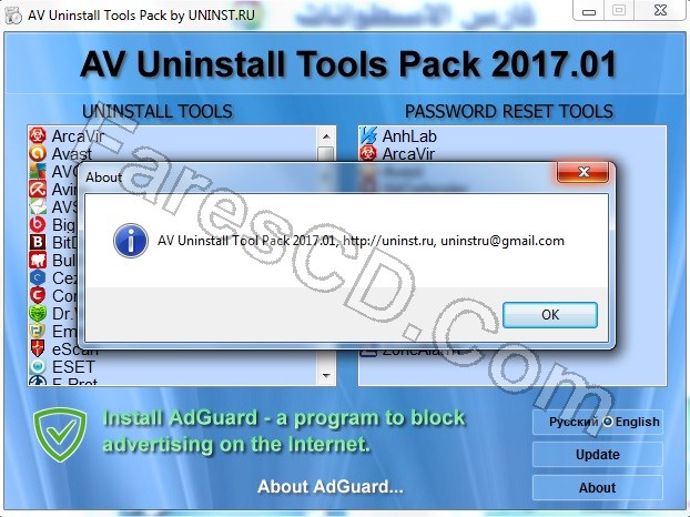 تجميعة أدوات إزالة برامج الأنتى فيروس | AV Uninstall Tools Pack 2017.01