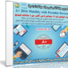كورس أساسيات صيانة اللاب توب والهواتف الذكية | A+ 2016 Mobility with Portable Devices