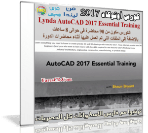 كورس أوتوكاد 2017 | Lynda AutoCAD 2017 Essential Training