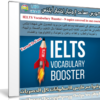 كورس مساعد لإجتياز إختبار أيلتس | IELTS Vocabulary Booster