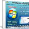 ويندوز سفن ألتميت بتحديثات يناير 2017 | مفعل و بـ 6 لغات