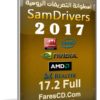 إصدار جديد من اسطوانة التعريفات الروسية 2017 | SamDrivers 17.2 Full