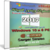 إصدار جديد من اسطوانة ويندوز الصيانة | WinPE 10-8 Sergei Strelec 2017.02.09