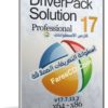 اسطوانة التعريفات العملاقة | DriverPack Solution v17.7.33.2 Full | بتحديثات فبراير 2017
