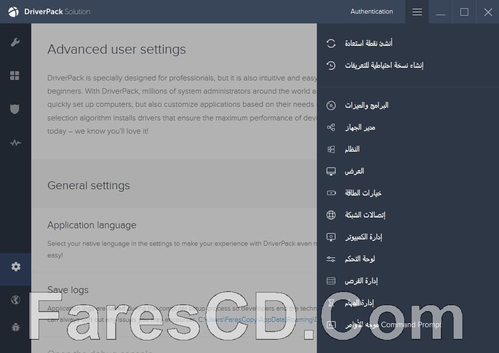 اسطوانة التعريفات العملاقة | DriverPack Solution v17.7.33.2 Full | بتحديثات فبراير 2017
