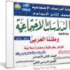اسطوانة الدراسات الإجتماعية للصف الثانى الإعدادى | ترم ثانى 2017