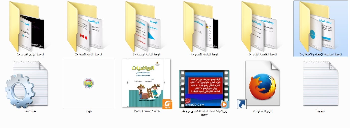 اسطوانة الرياضيات للصف الثالث الإبتدائى | ترم ثانى 2017