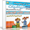 اسطوانة الرياضيات للصف الثانى الإبتدائى | ترم ثانى 2017