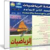 اسطوانة الرياضيات للصف الثانى الإعدادى | ترم ثانى 2017