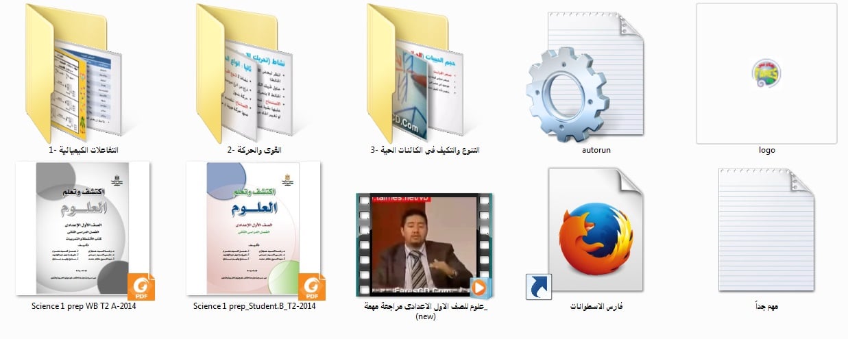 اسطوانة العلوم للصف الأول الإعدادى | ترم ثانى 2017