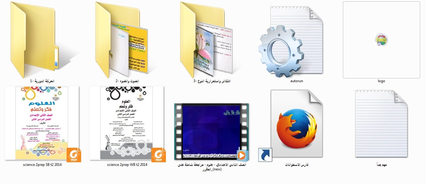اسطوانة العلوم للصف الثانى الإعدادى | ترم ثانى 2017