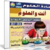 اسطوانة العلوم للصف الخامس الإبتدائى | ترم ثانى 2017
