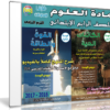 اسطوانة العلوم للصف الرابع الإبتدائى | ترم ثانى 2017