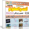 اسطوانة العلوم للصف السادس الإبتدائى | ترم ثانى 2017