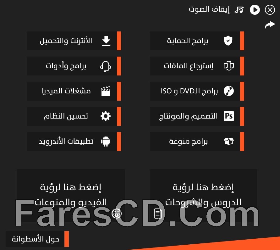 اسطوانة القعقاع 2017 | أكثر من 150 برنامج مع التفعيل