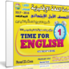 اسطوانة اللغة الإنجليزية للصف الاول الإبتدائى | ترم ثانى 2017