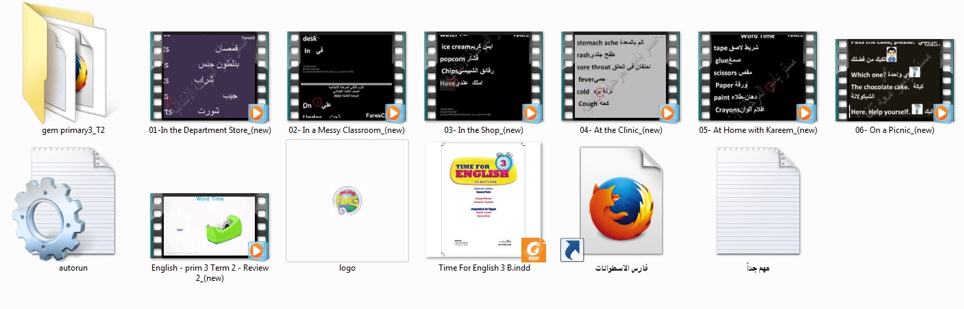 اسطوانة اللغة الإنجليزية للصف الثالث الإبتدائى | ترم ثانى 2017