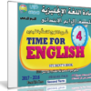 اسطوانة اللغة الإنجليزية للصف الرابع الإبتدائى | ترم ثانى 2017