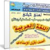 اسطوانة اللغة العربية للصف الأول الإعدادى | ترم ثانى 2017