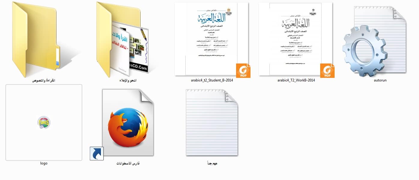 اسطوانة اللغة العربية للصف الرابع الإبتدائى | ترم ثانى 2017