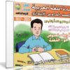 اسطوانة اللغة العربية للصف السادس الإبتدائى | ترم ثانى 2017