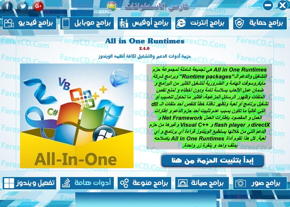اسطوانة مجلة فارس للبرامج 2017 | الإصدار الثانى
