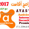 برامج أفاست للحماية 2017 | Avast! AIO 17.1.3394