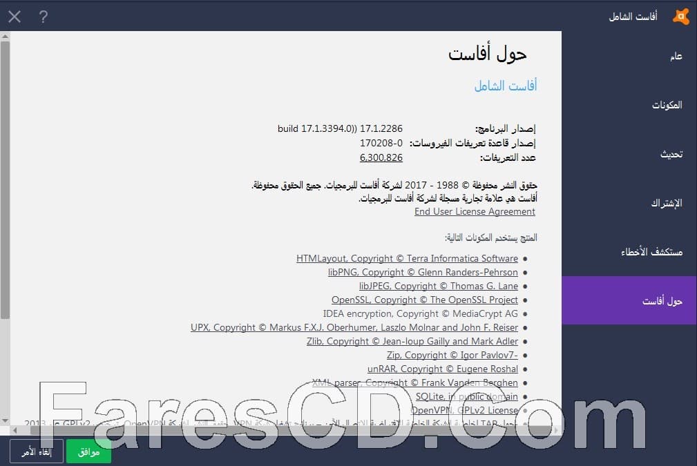 برامج أفاست للحماية 2017 | Avast! AIO 17.1.3394