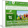 كورس فوتوشوب 2017 | Lynda – Photoshop CC 2017 One-on-One: Fundamentals