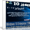 ويندوز 10 إنتربرايز بتحديثات فبراير | Windows 10 Enterprise LTSB N Feb 2017