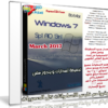 أحدث تجميعة لإصدارات ويندوز سفن | Windows 7 Sp1 AIO 13in1 March 2017