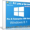 أحدث نسخة من ويندوز 8.1 | Windows 8.1 Pro & Enterprise X86 6in1