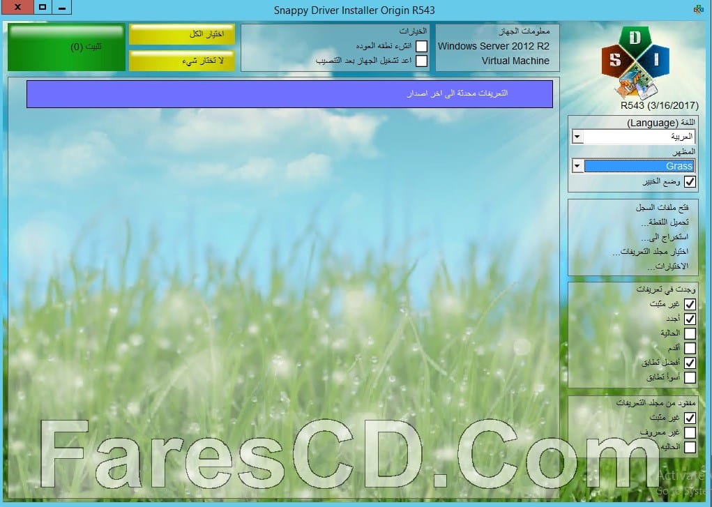 إصدار جديد من اسطوانة التعريفات الذكية | Snappy Driver R543 | بتحديثات مارس 2017