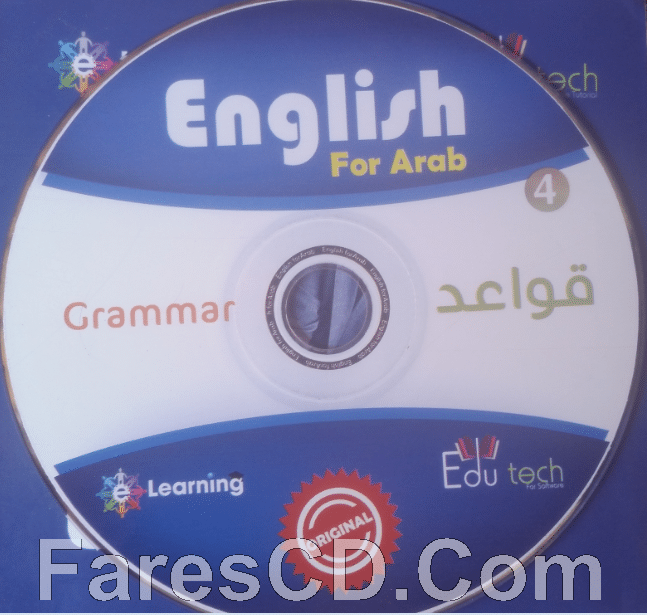 اسطوانات تعليم قواعد اللغة الإنجليزية | E-Learning Grammar