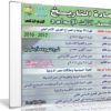 اسطوانة التاريخ للصف الثالث الإعدادى | ترم ثانى 2017