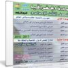 اسطوانة الجغرافيا للصف الثالث الإعدادى | ترم ثانى 2017