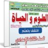 اسطوانة العلوم للصف الثالث الإعدادى | ترم ثانى 2017
