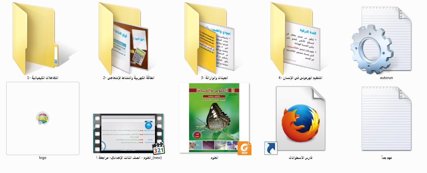 اسطوانة العلوم للصف الثالث الإعدادى | ترم ثانى 2017