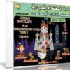 اسطوانة اللغة الإنجليزية للصف الثالث الإعدادى | ترم ثانى 2017