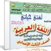 اسطوانة اللغة العربية للصف الثالث الإعدادى | ترم ثانى 2017