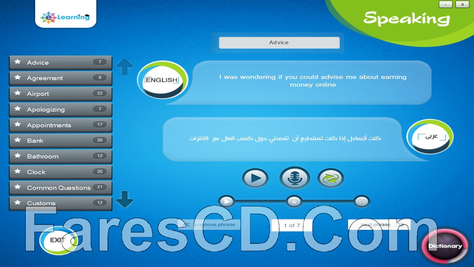 اسطوانة تعليم الإنجليزية للمبتدئين | E-Learning Beginner