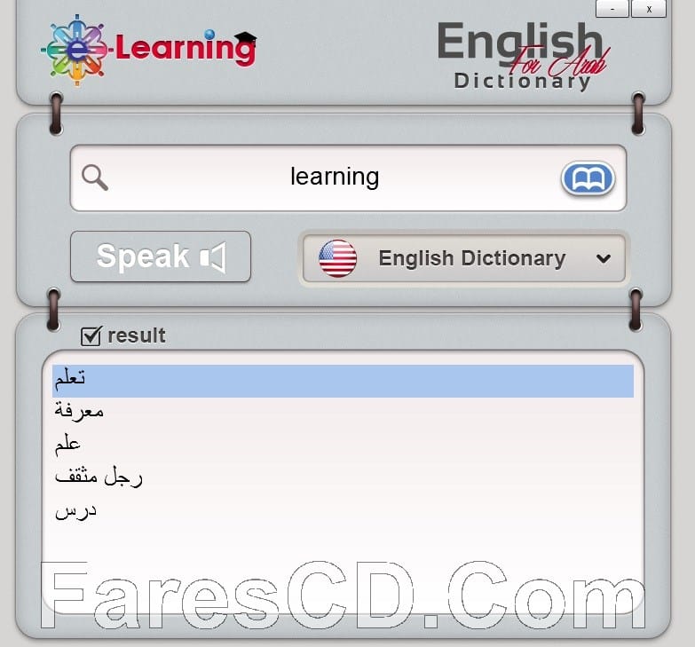 القاموس الناطق بـ 5 لغات | E-Learning Dictionary
