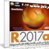 برنامج ماتلاب 2017 | MathWorks MATLAB R2017a | كامل مع التفعيل