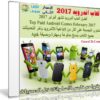 تجميعة ألعاب أندرويد لشهر فبراير 2017 | 49 لعبة