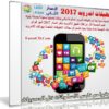 تجميعة تطبيقات أندرويد لشهر فبراير 2017 | أكثر من 180 تطبيق