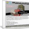 تعرف على المميزات الجديدة فى برنامج إنفينتور 2018 مع هذا الكورس | Lynda – Autodesk Inventor 2018 New Features
