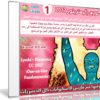 كورس إليستريتور 2017 | Lynda Illustrator CC 2017 One-on-One Fundamentals