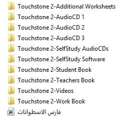 كورس تعليم اللغة الإنجليزية | Touchstone | من كامبريدج